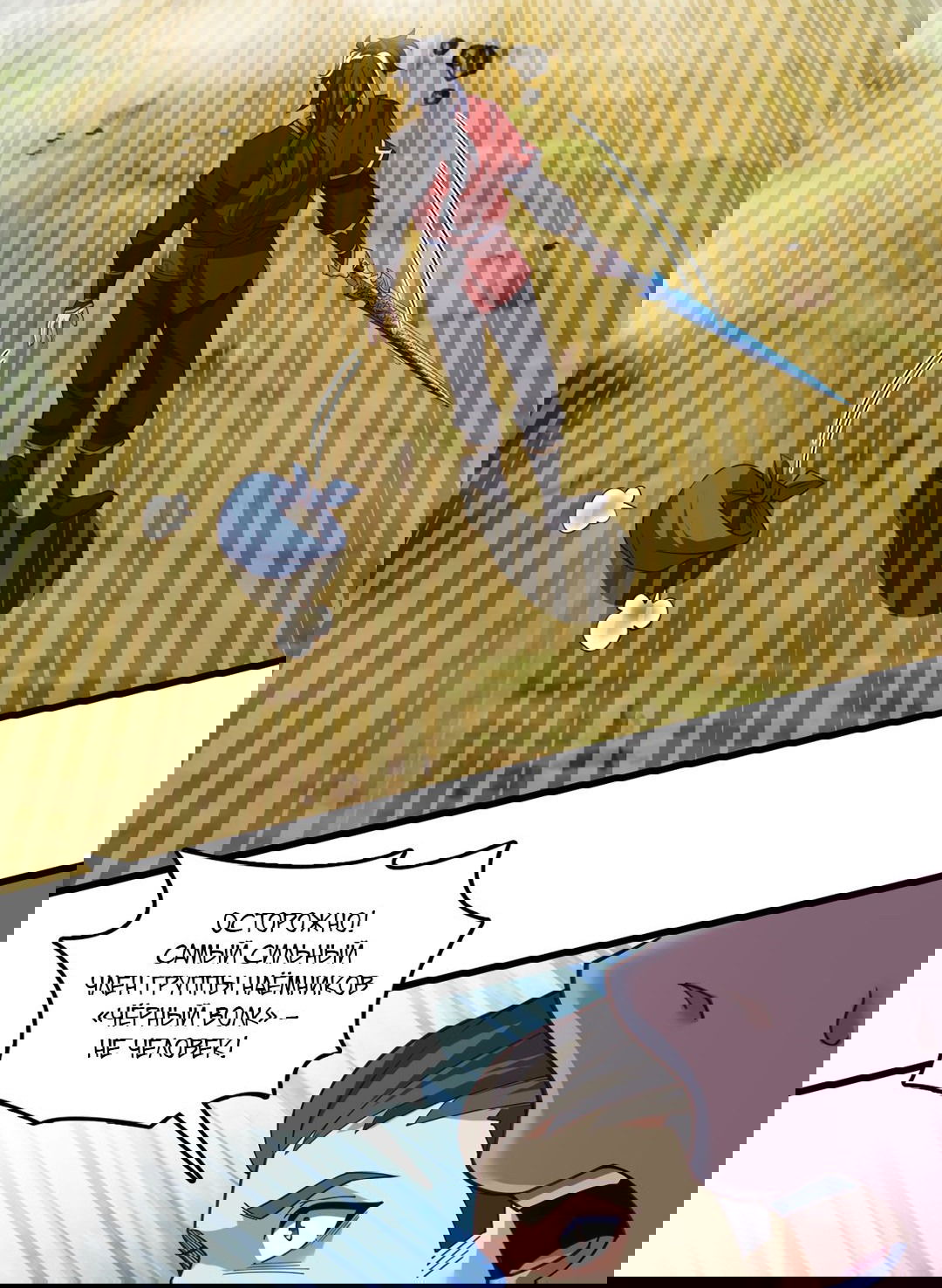 Манга Я - потомок Божественного Дракона! - Глава 43 Страница 8