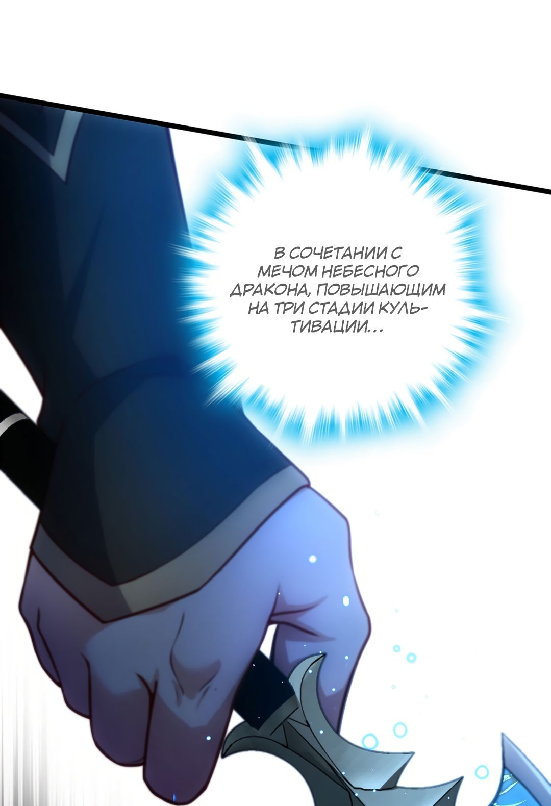 Манга Я - потомок Божественного Дракона! - Глава 42 Страница 5