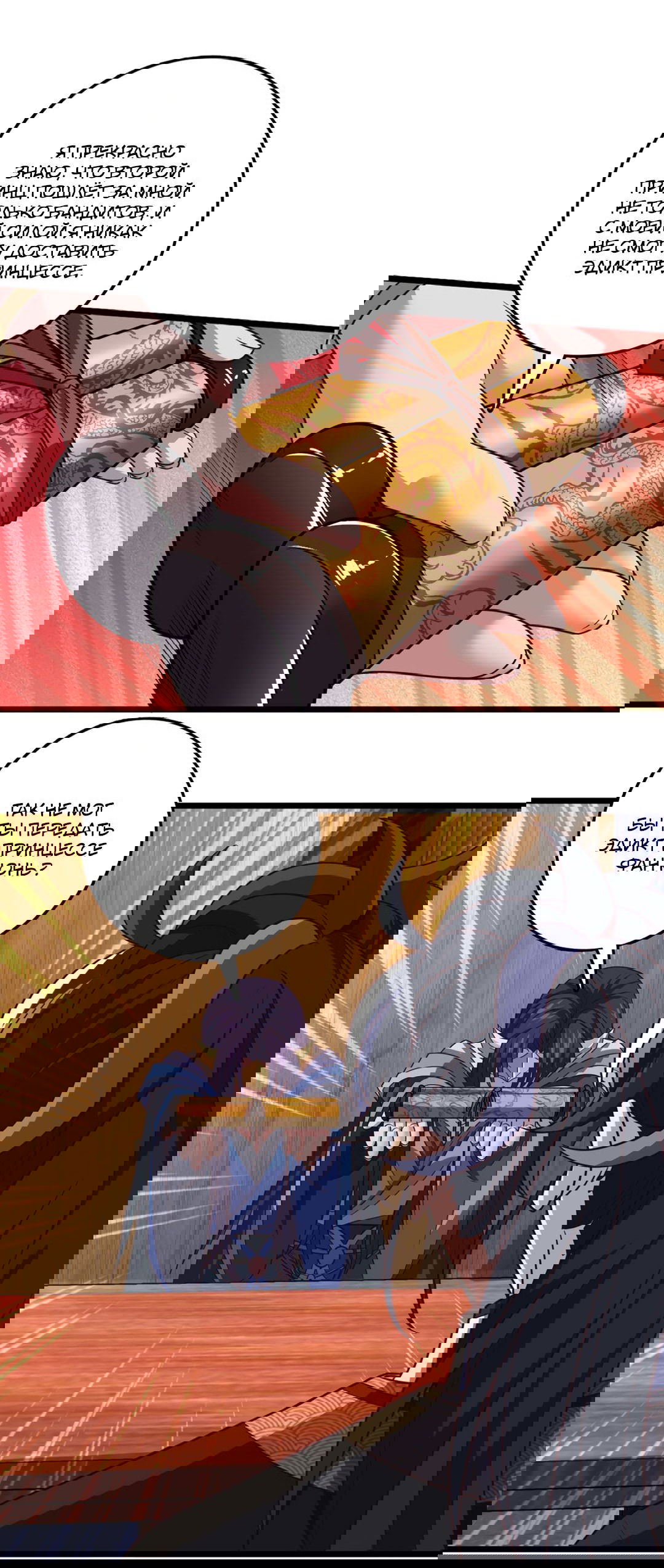 Манга Я - потомок Божественного Дракона! - Глава 42 Страница 22