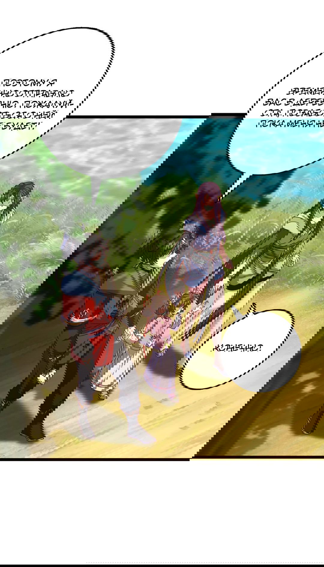 Манга Я - потомок Божественного Дракона! - Глава 42 Страница 28