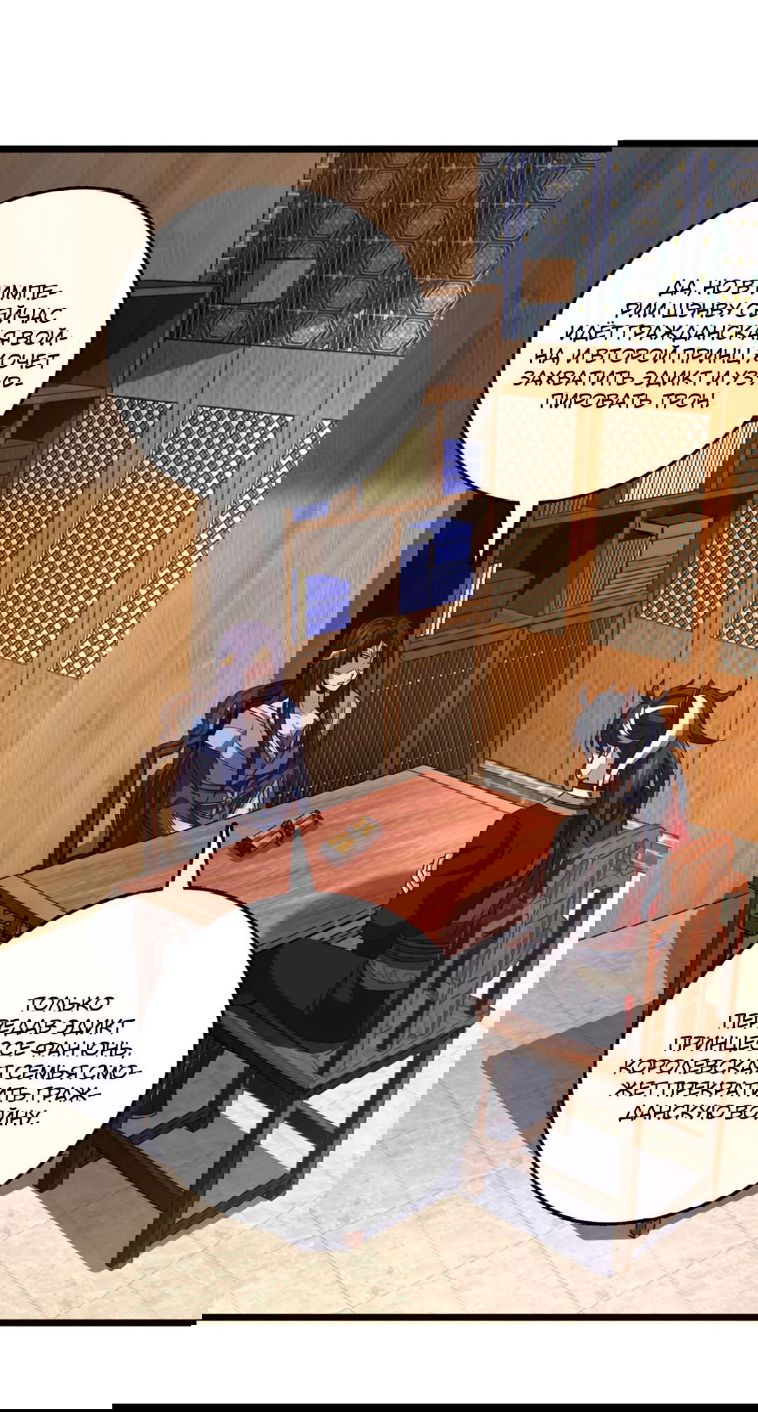 Манга Я - потомок Божественного Дракона! - Глава 42 Страница 19