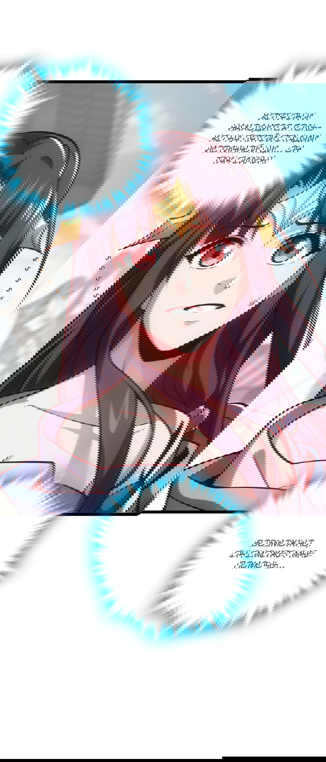 Манга Я - потомок Божественного Дракона! - Глава 42 Страница 13