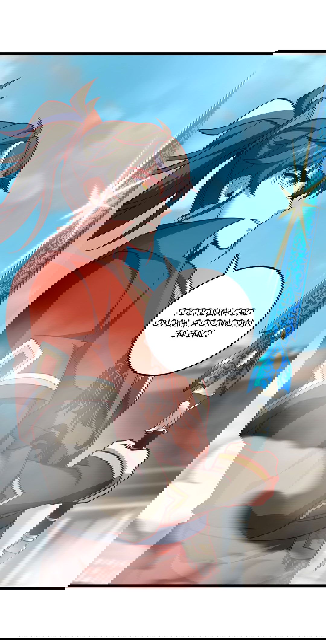 Манга Я - потомок Божественного Дракона! - Глава 42 Страница 12