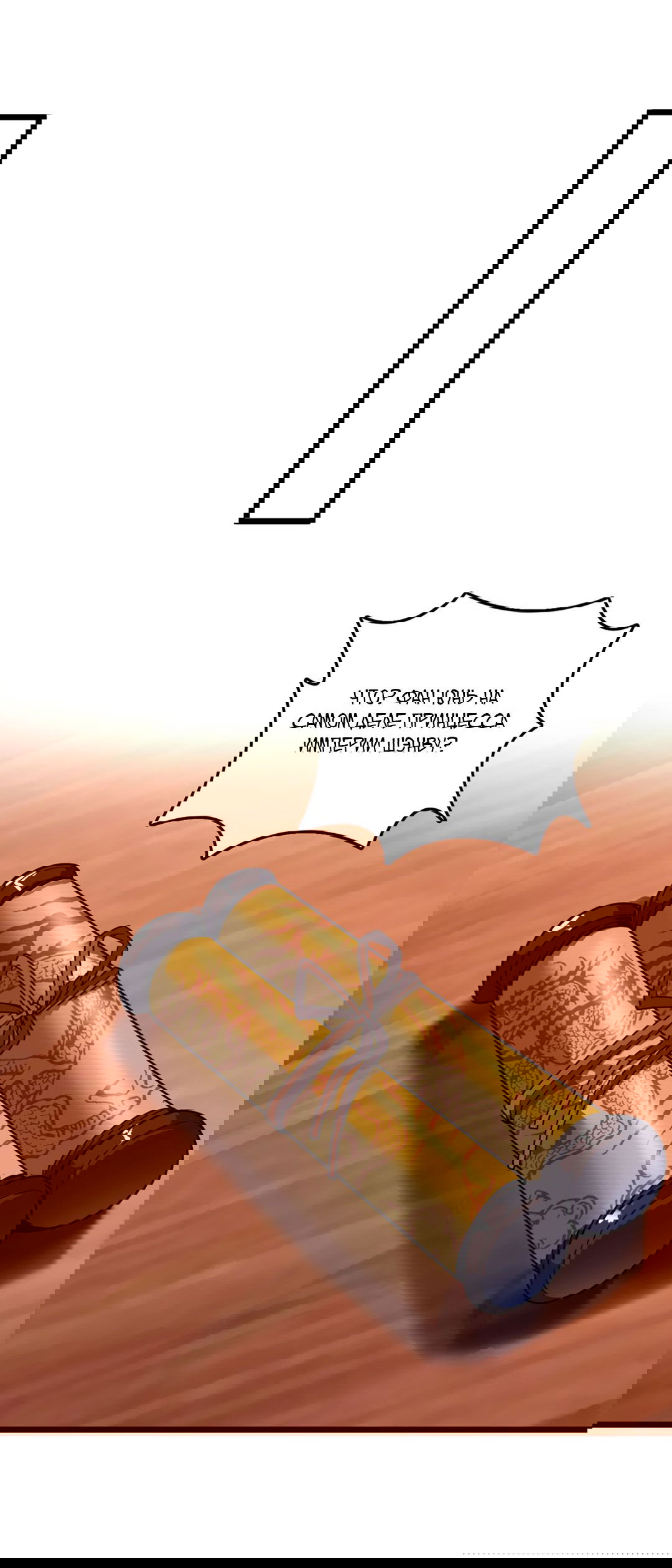 Манга Я - потомок Божественного Дракона! - Глава 42 Страница 18