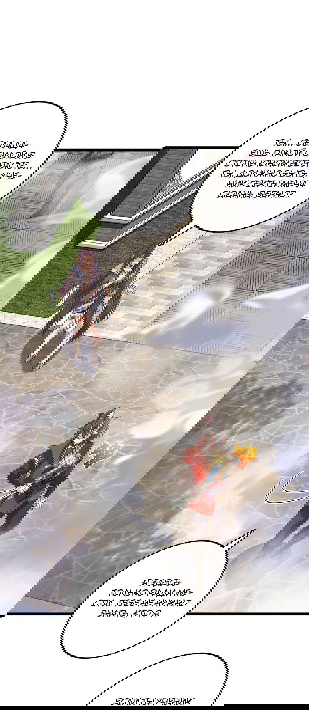 Манга Я - потомок Божественного Дракона! - Глава 42 Страница 14