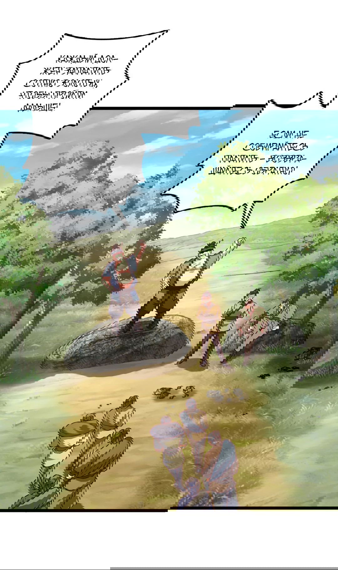 Манга Я - потомок Божественного Дракона! - Глава 42 Страница 30