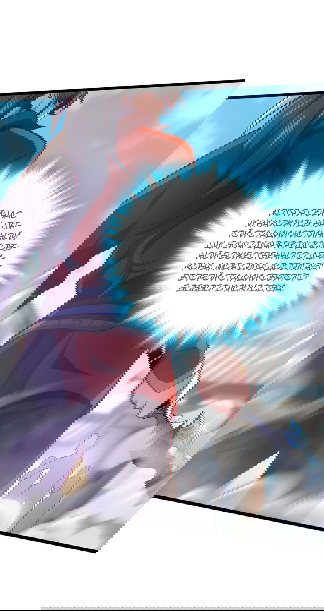 Манга Я - потомок Божественного Дракона! - Глава 42 Страница 4