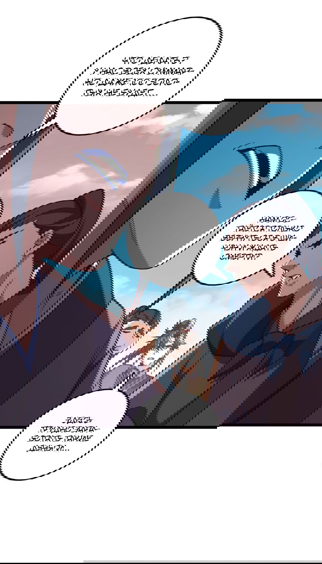 Манга Я - потомок Божественного Дракона! - Глава 42 Страница 33