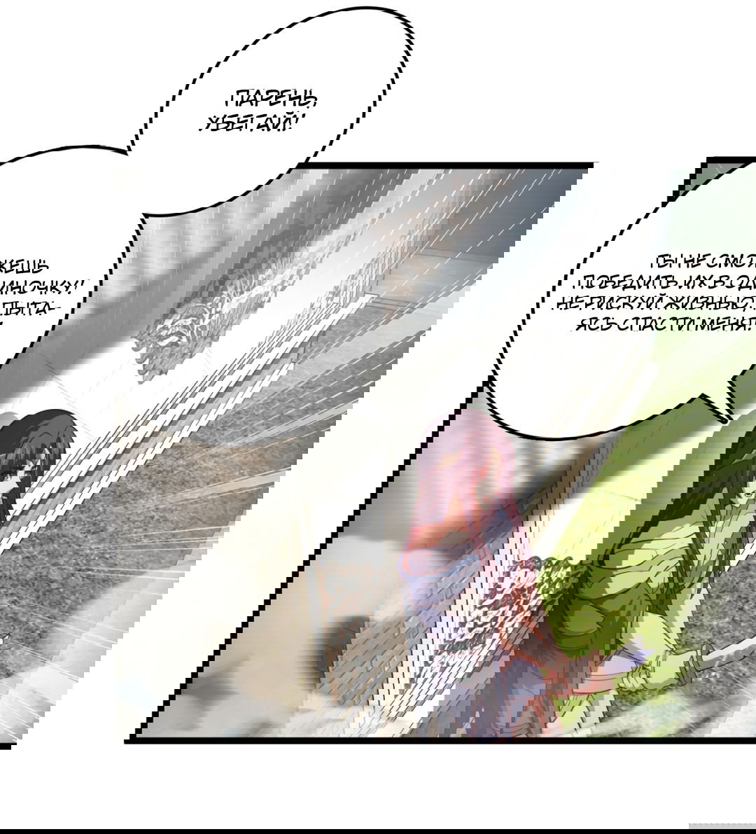 Манга Я - потомок Божественного Дракона! - Глава 41 Страница 20