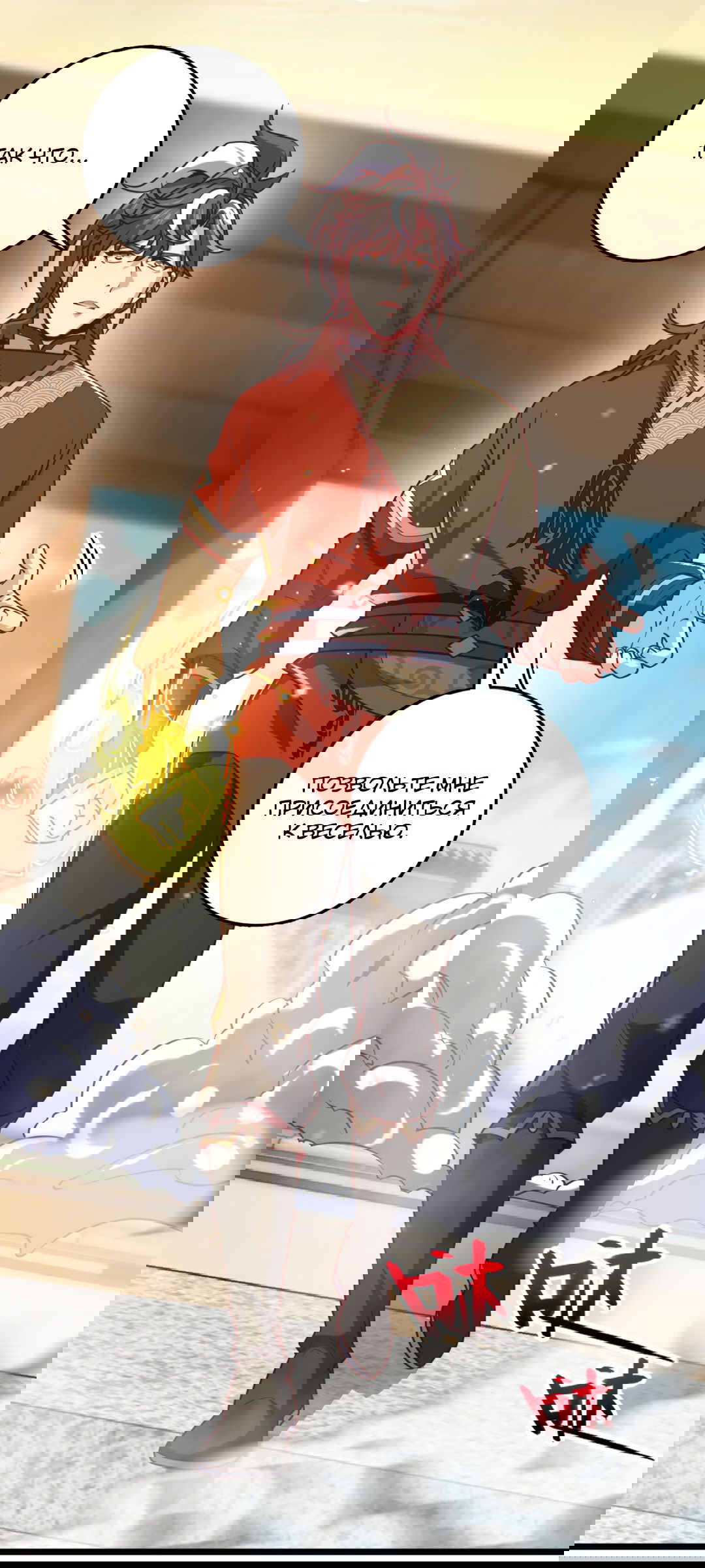 Манга Я - потомок Божественного Дракона! - Глава 41 Страница 15