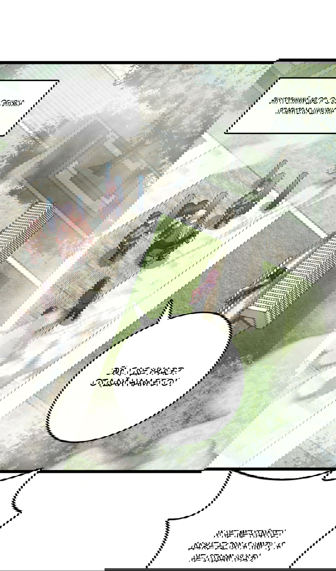 Манга Я - потомок Божественного Дракона! - Глава 41 Страница 7