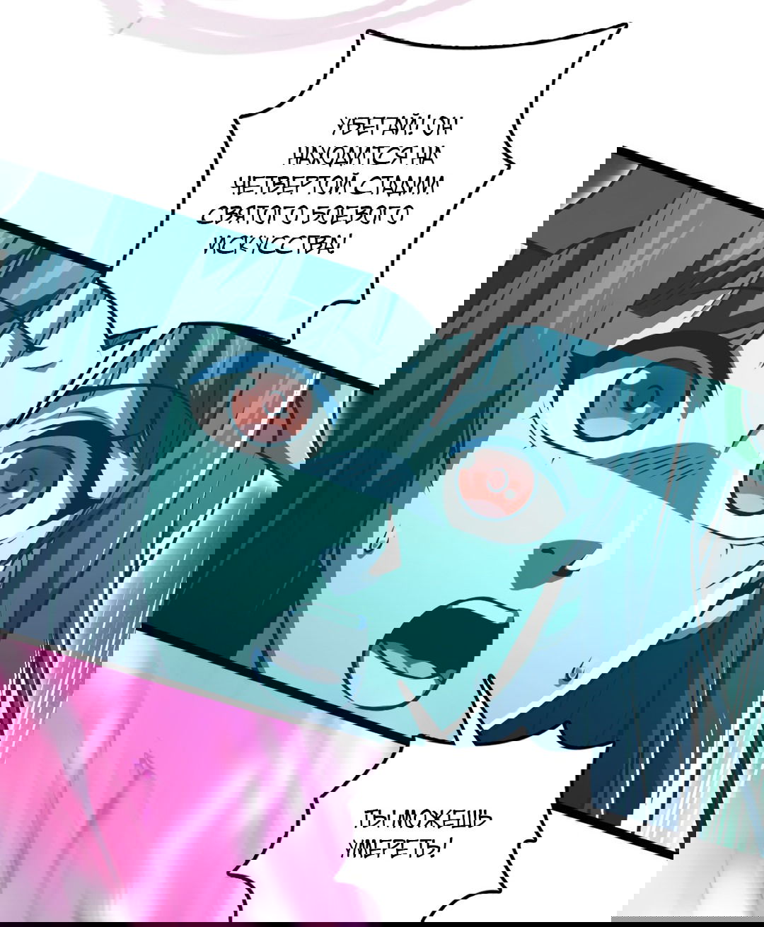 Манга Я - потомок Божественного Дракона! - Глава 41 Страница 28