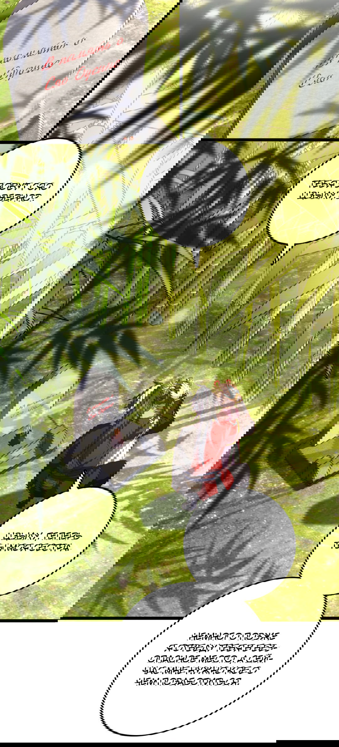 Манга Я - потомок Божественного Дракона! - Глава 41 Страница 2