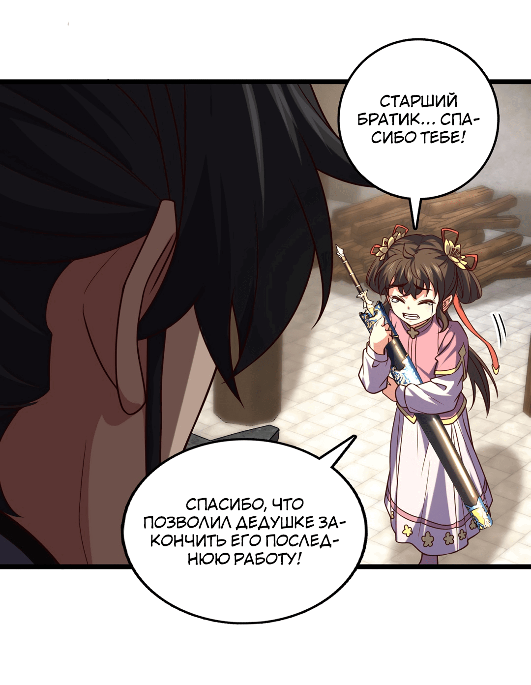 Манга Я - потомок Божественного Дракона! - Глава 40 Страница 22