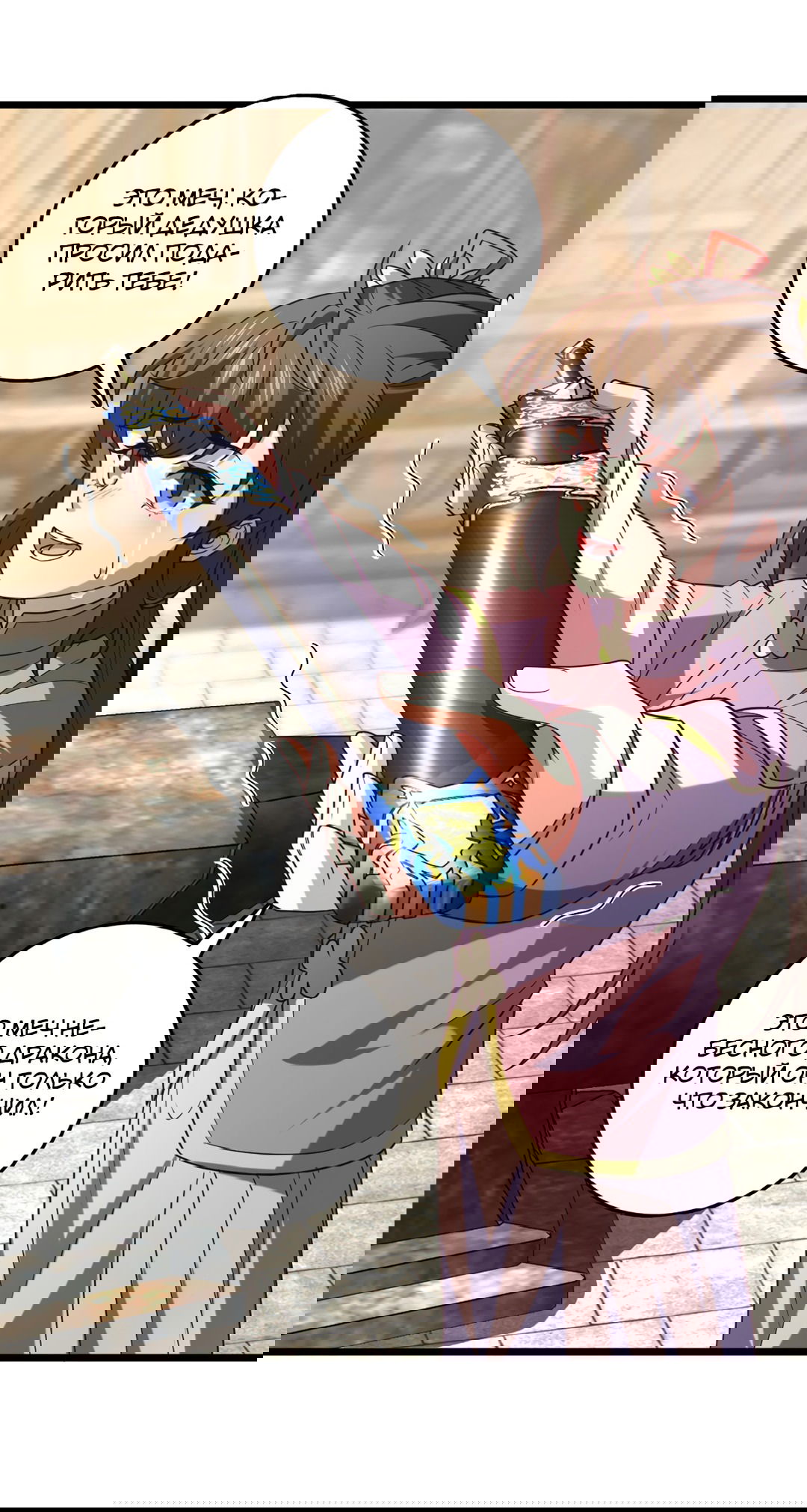 Манга Я - потомок Божественного Дракона! - Глава 40 Страница 23