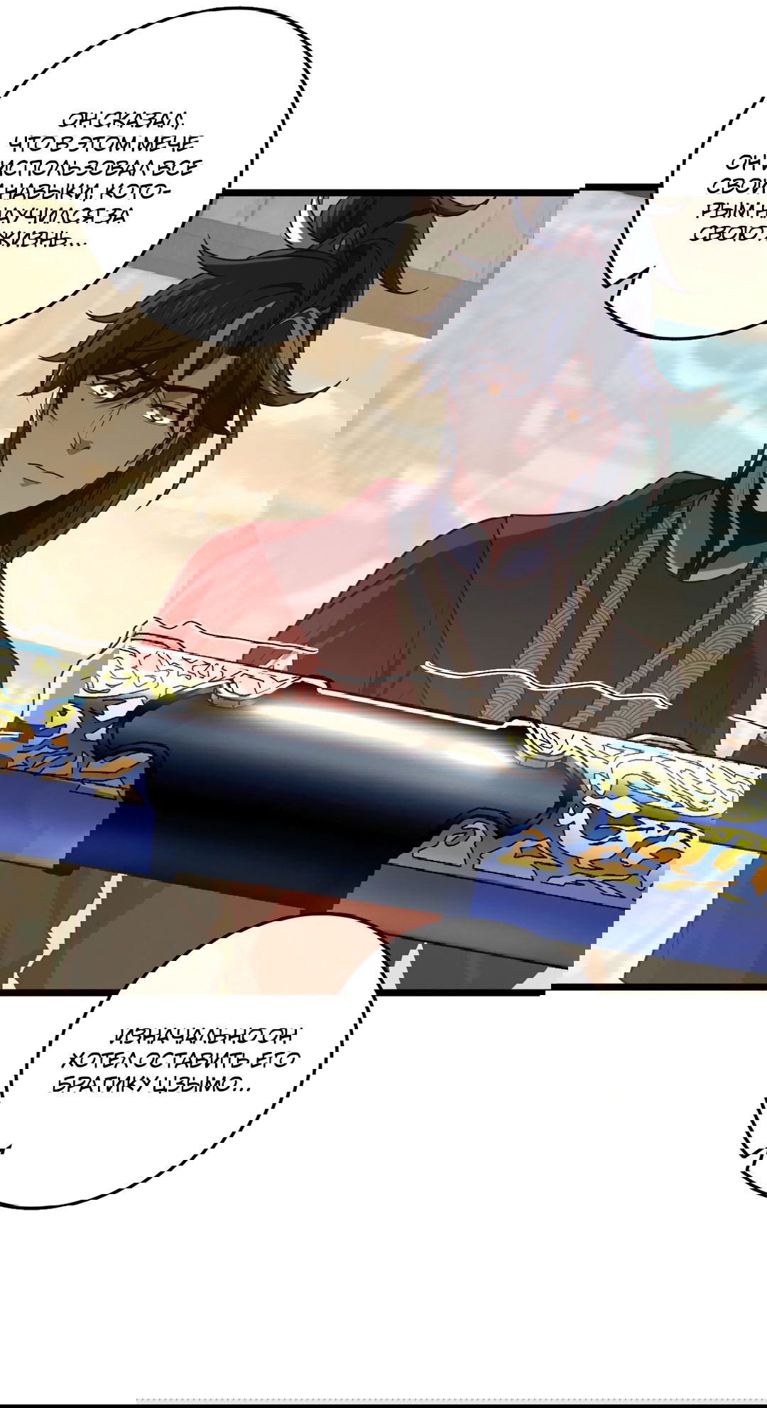 Манга Я - потомок Божественного Дракона! - Глава 40 Страница 24