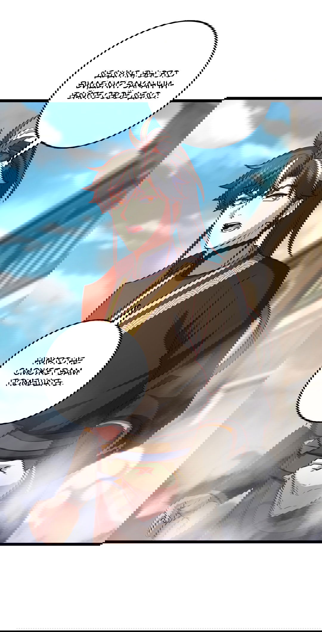 Манга Я - потомок Божественного Дракона! - Глава 39 Страница 31