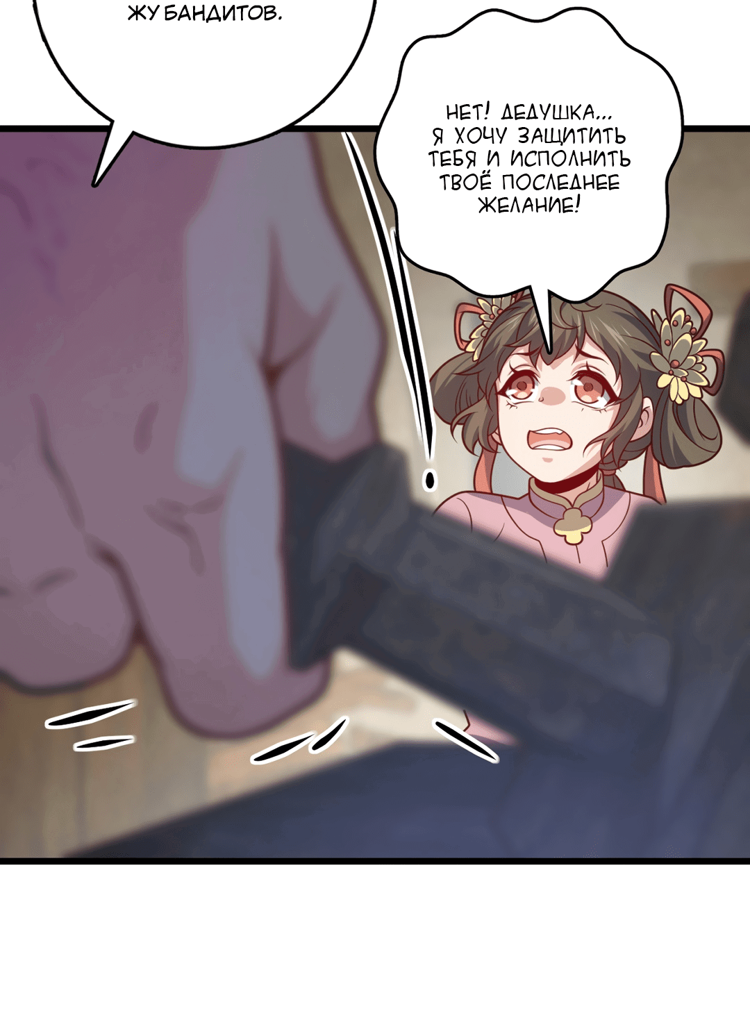 Манга Я - потомок Божественного Дракона! - Глава 39 Страница 11