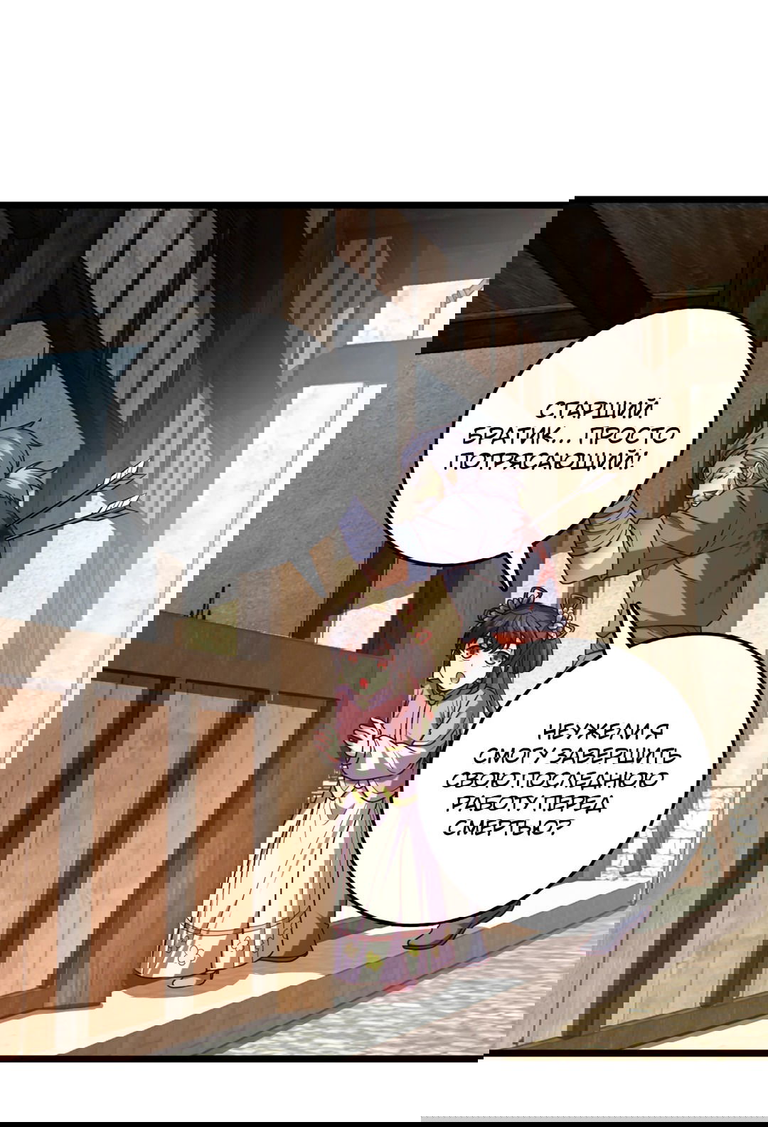 Манга Я - потомок Божественного Дракона! - Глава 39 Страница 32