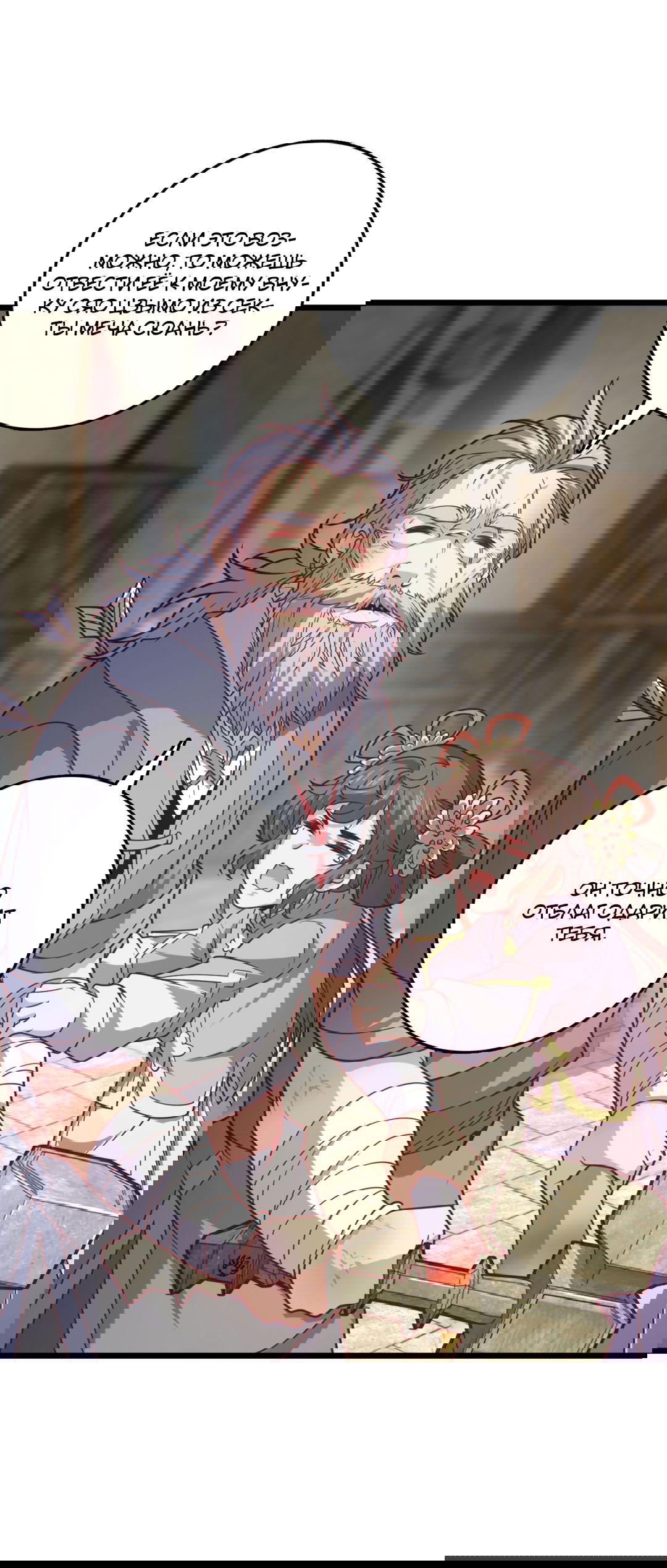 Манга Я - потомок Божественного Дракона! - Глава 39 Страница 12