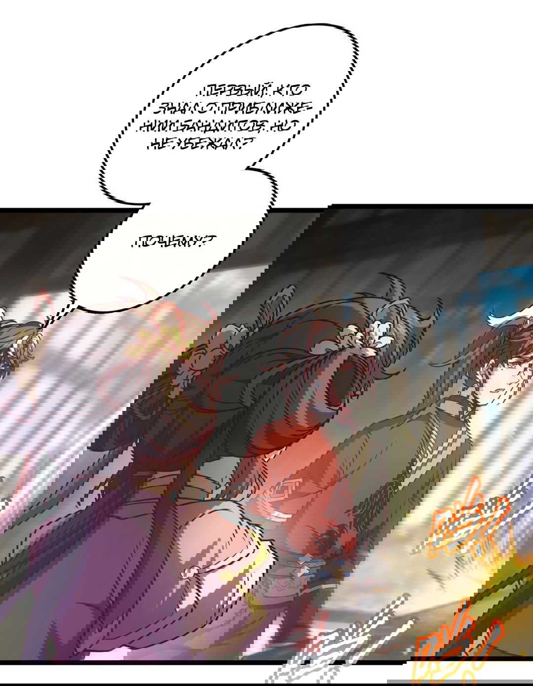 Манга Я - потомок Божественного Дракона! - Глава 38 Страница 29