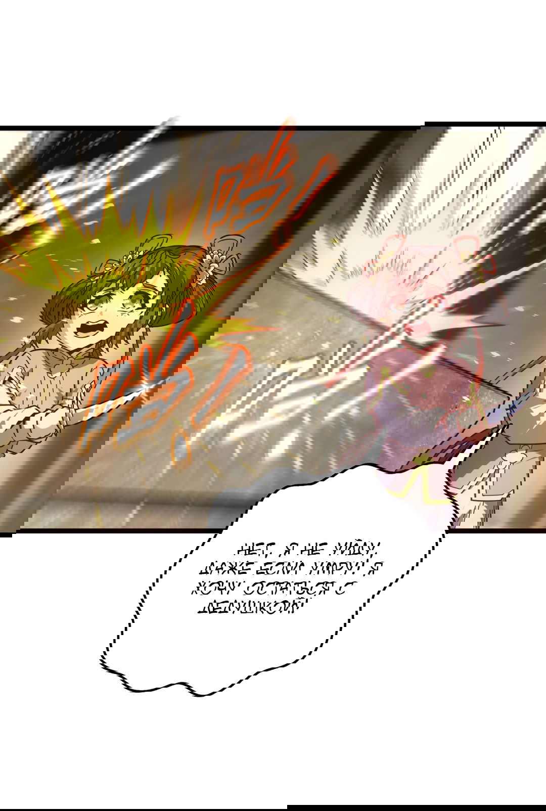 Манга Я - потомок Божественного Дракона! - Глава 38 Страница 33