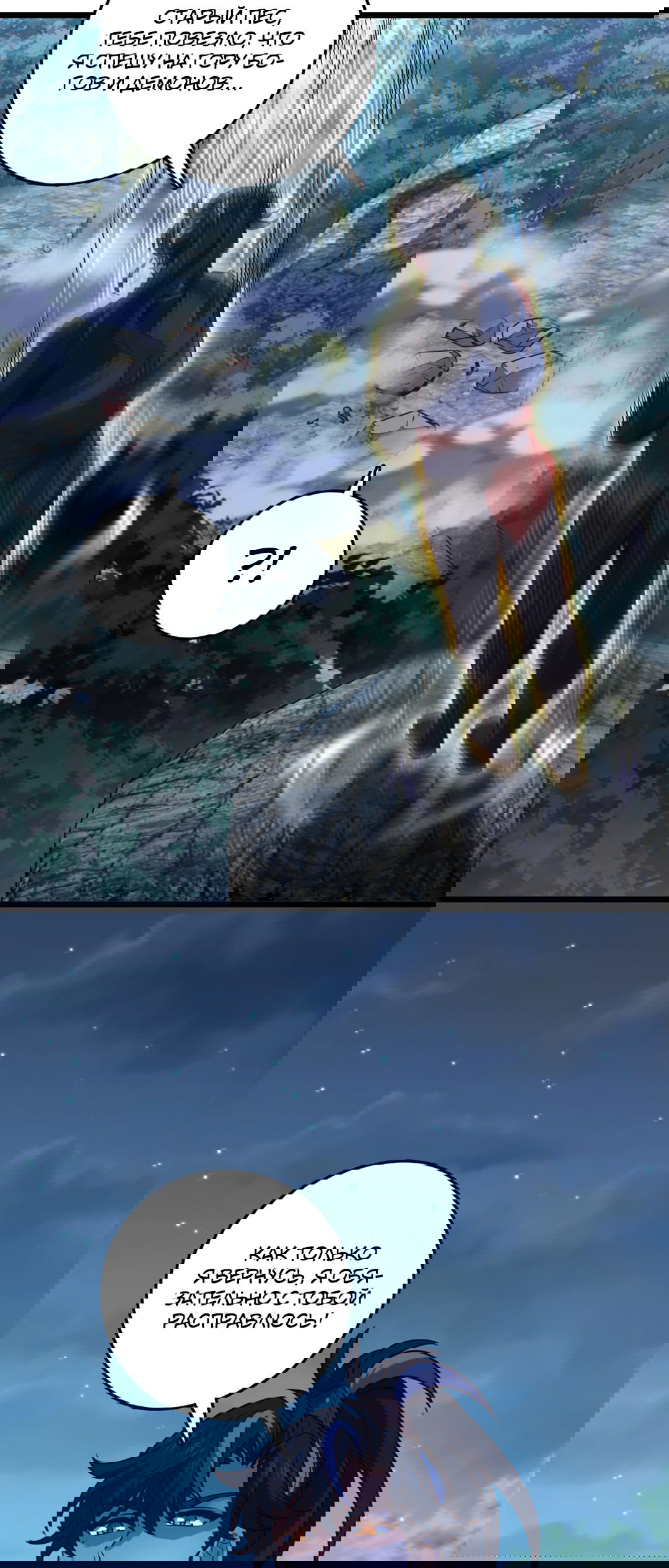 Манга Я - потомок Божественного Дракона! - Глава 38 Страница 6