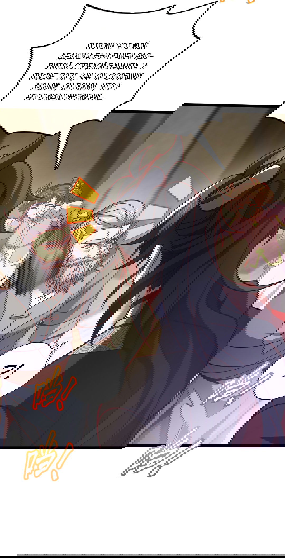 Манга Я - потомок Божественного Дракона! - Глава 38 Страница 30