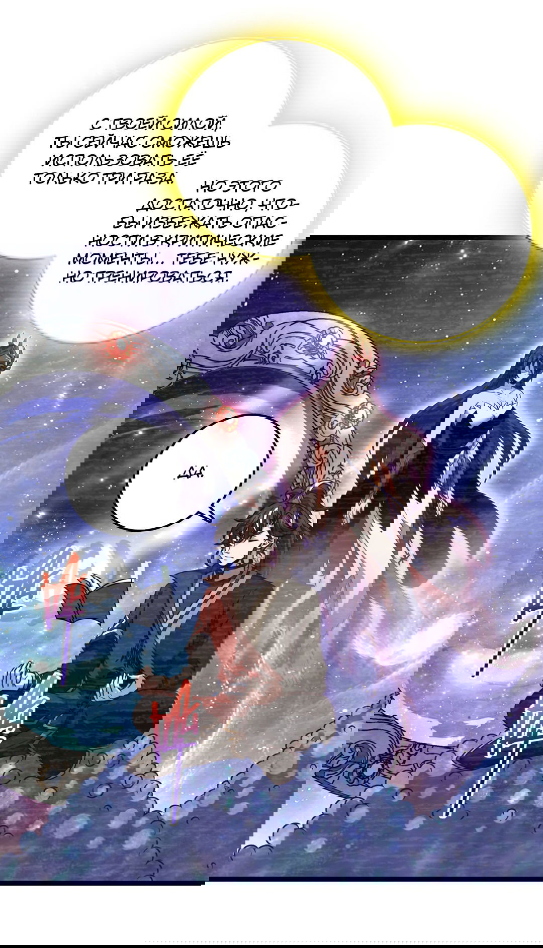 Манга Я - потомок Божественного Дракона! - Глава 38 Страница 12