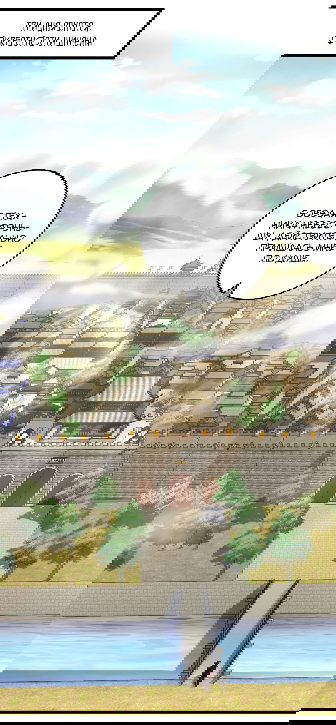 Манга Я - потомок Божественного Дракона! - Глава 38 Страница 11