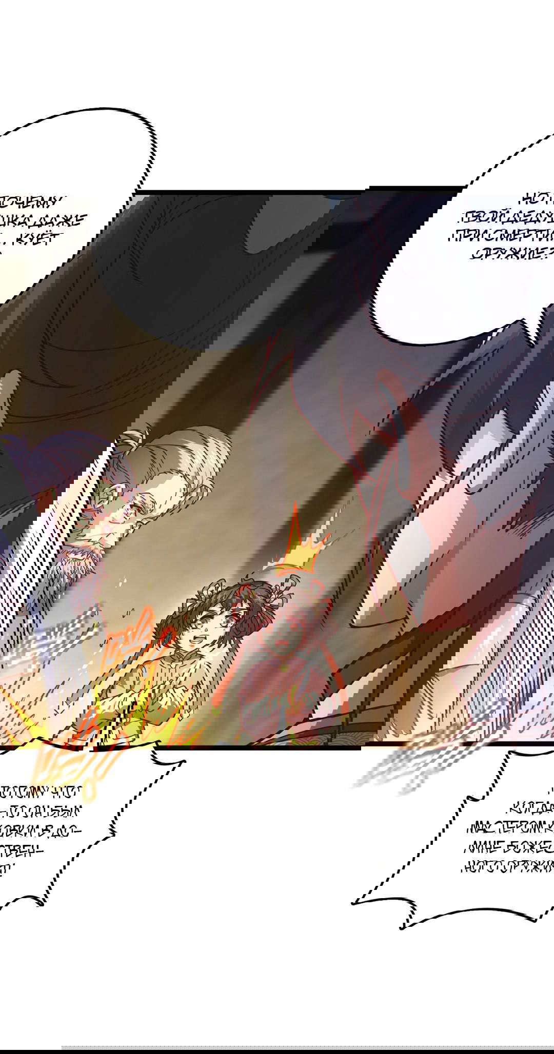 Манга Я - потомок Божественного Дракона! - Глава 38 Страница 34