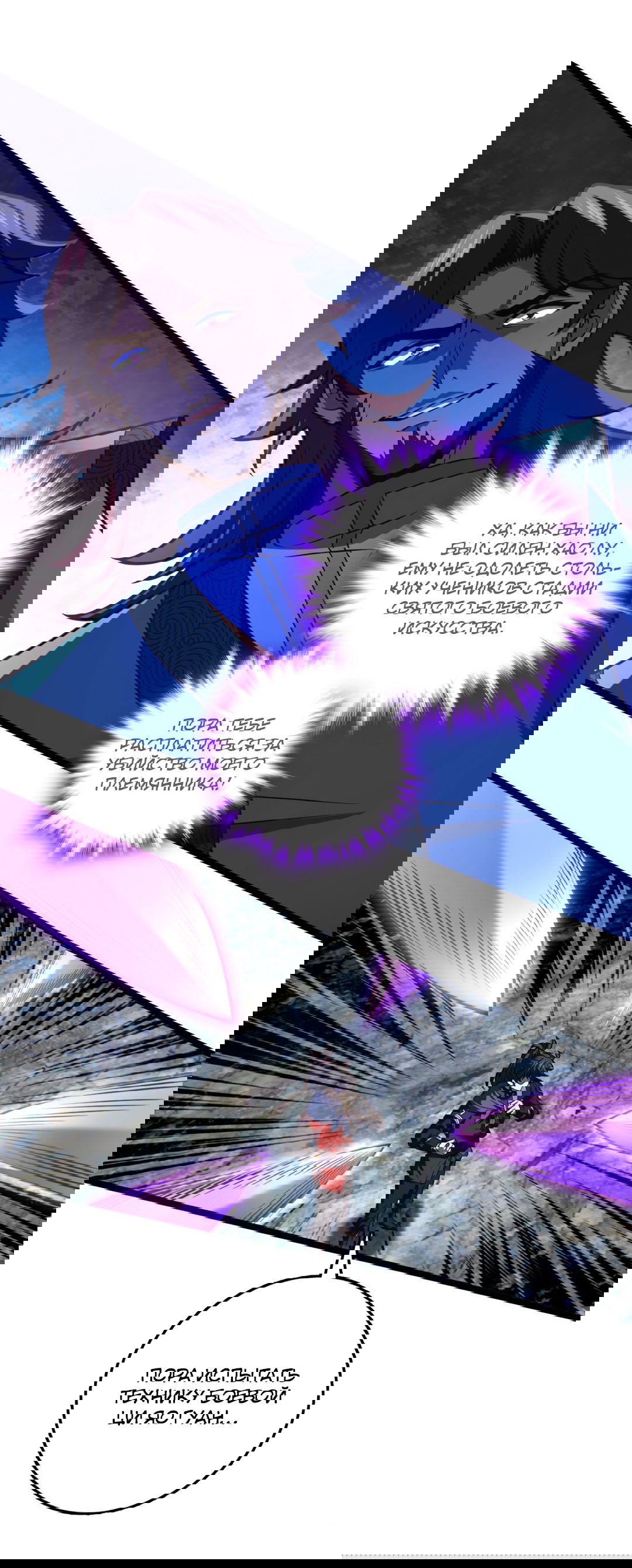 Манга Я - потомок Божественного Дракона! - Глава 37 Страница 22