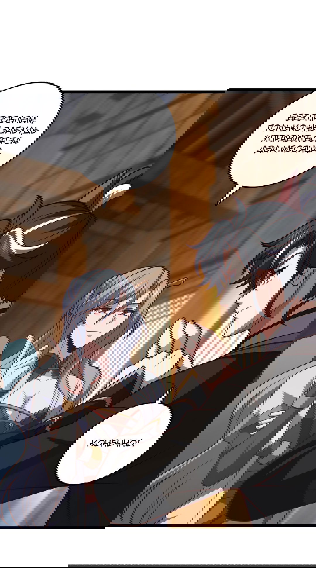 Манга Я - потомок Божественного Дракона! - Глава 37 Страница 5