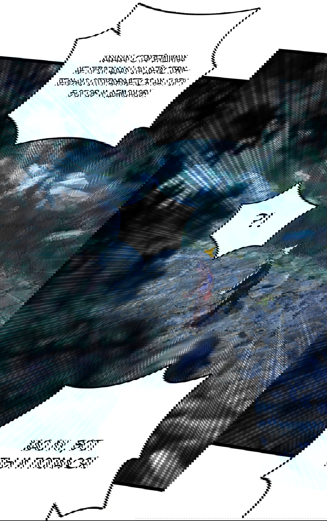 Манга Я - потомок Божественного Дракона! - Глава 37 Страница 9