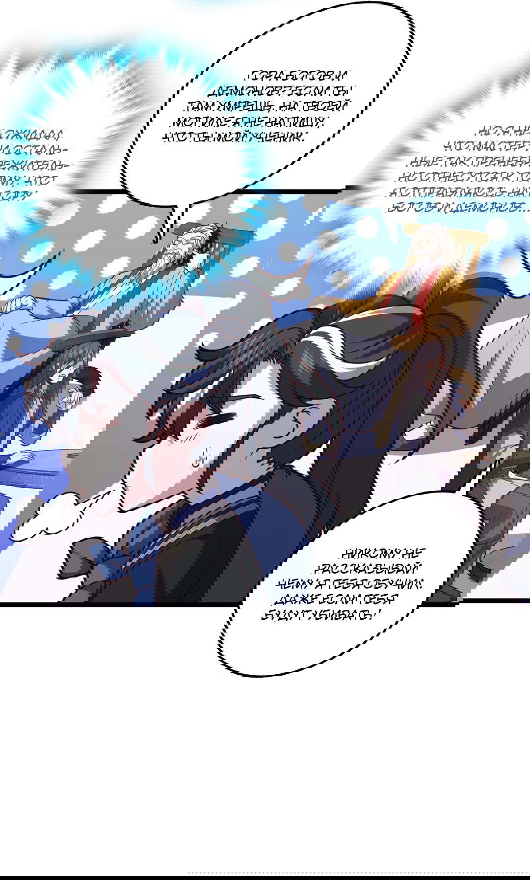 Манга Я - потомок Божественного Дракона! - Глава 37 Страница 8