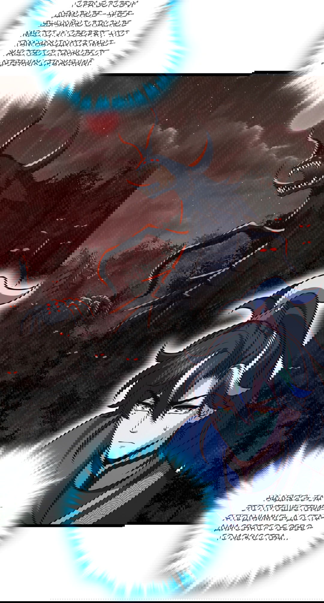 Манга Я - потомок Божественного Дракона! - Глава 37 Страница 7