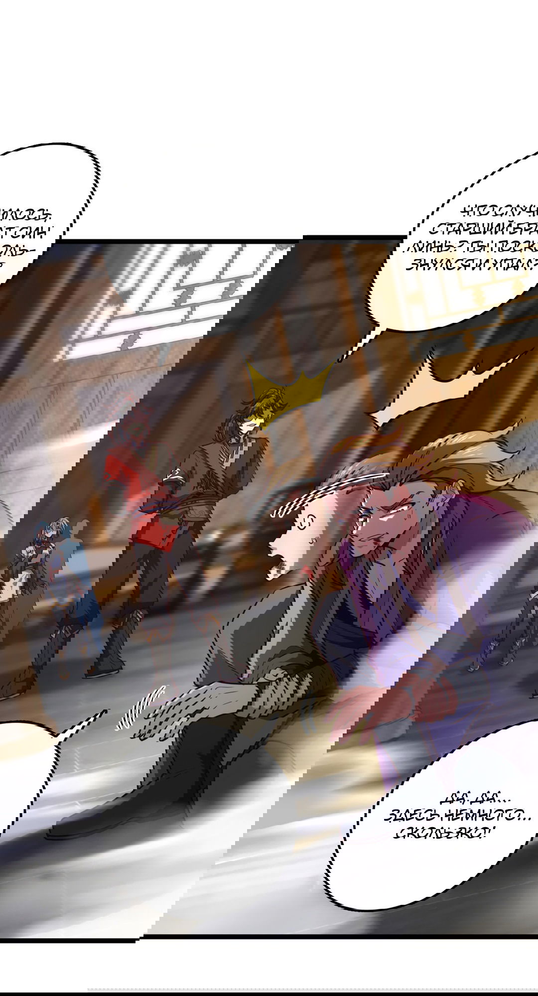 Манга Я - потомок Божественного Дракона! - Глава 36 Страница 15