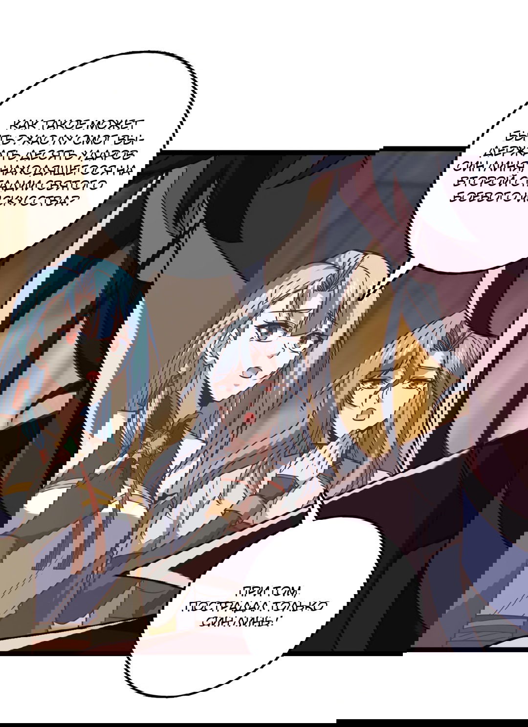 Манга Я - потомок Божественного Дракона! - Глава 36 Страница 28