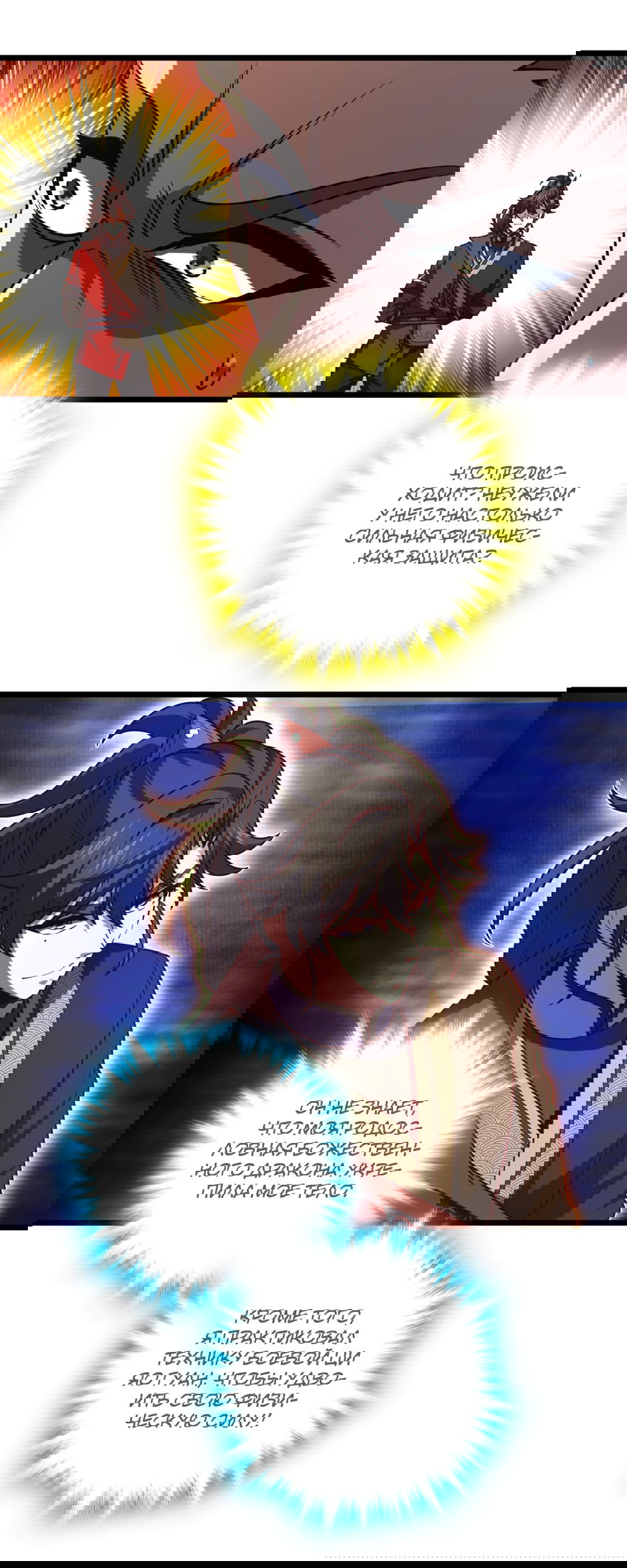 Манга Я - потомок Божественного Дракона! - Глава 36 Страница 16