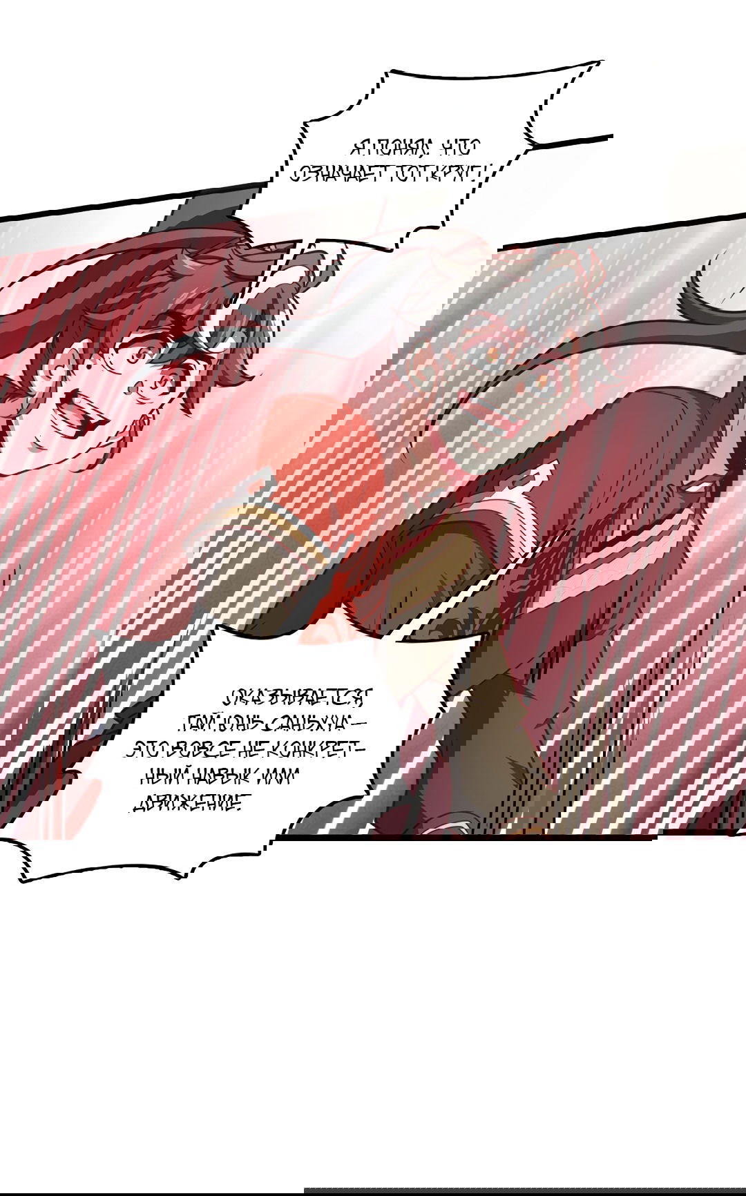 Манга Я - потомок Божественного Дракона! - Глава 58 Страница 12