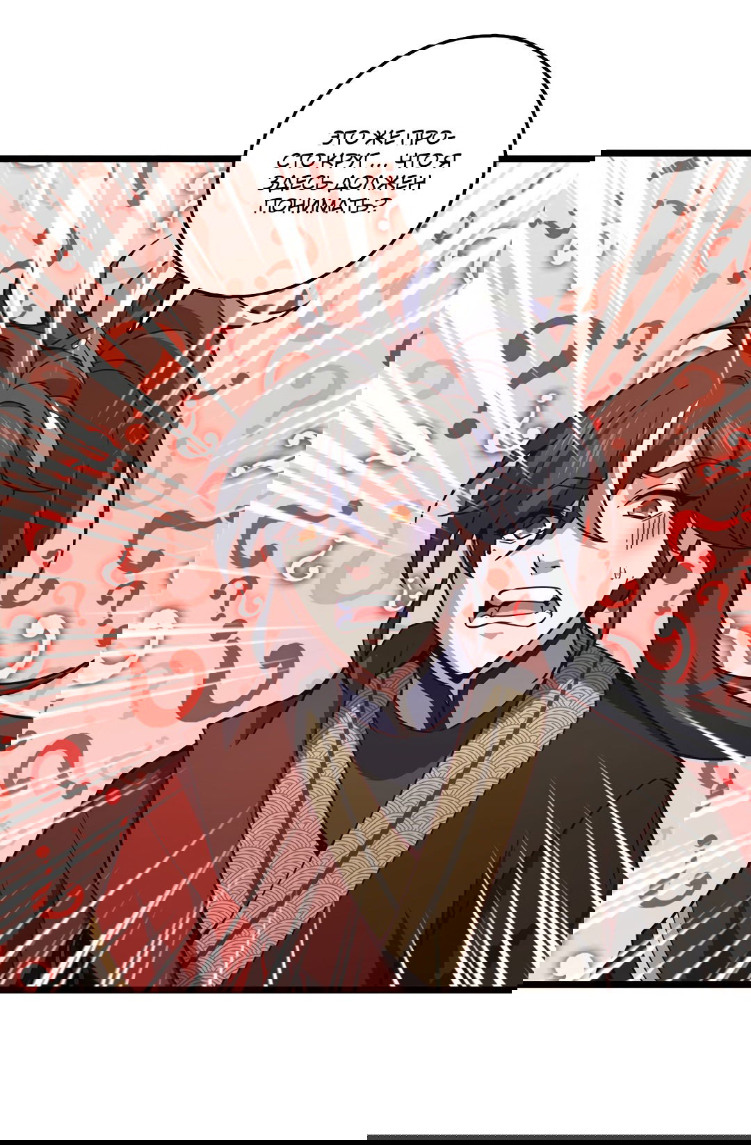 Манга Я - потомок Божественного Дракона! - Глава 58 Страница 2