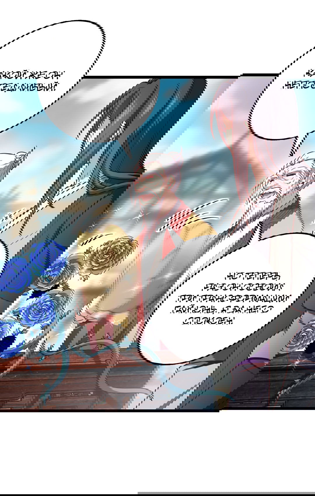 Манга Я - потомок Божественного Дракона! - Глава 58 Страница 26