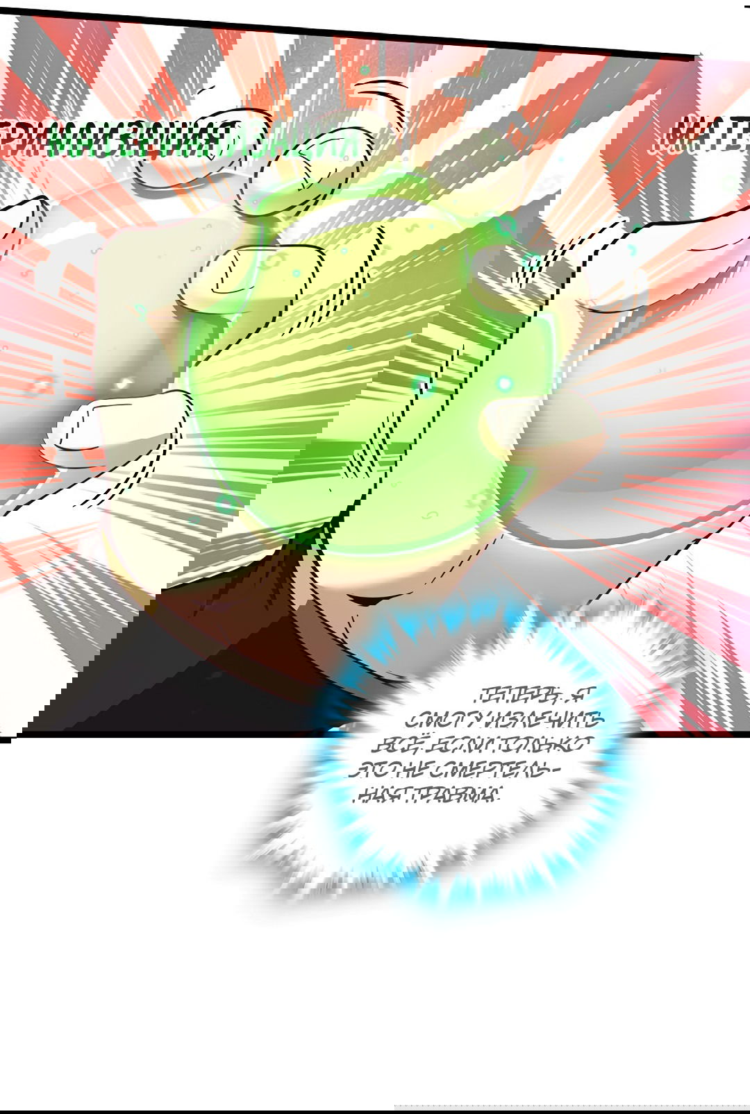 Манга Я - потомок Божественного Дракона! - Глава 58 Страница 32