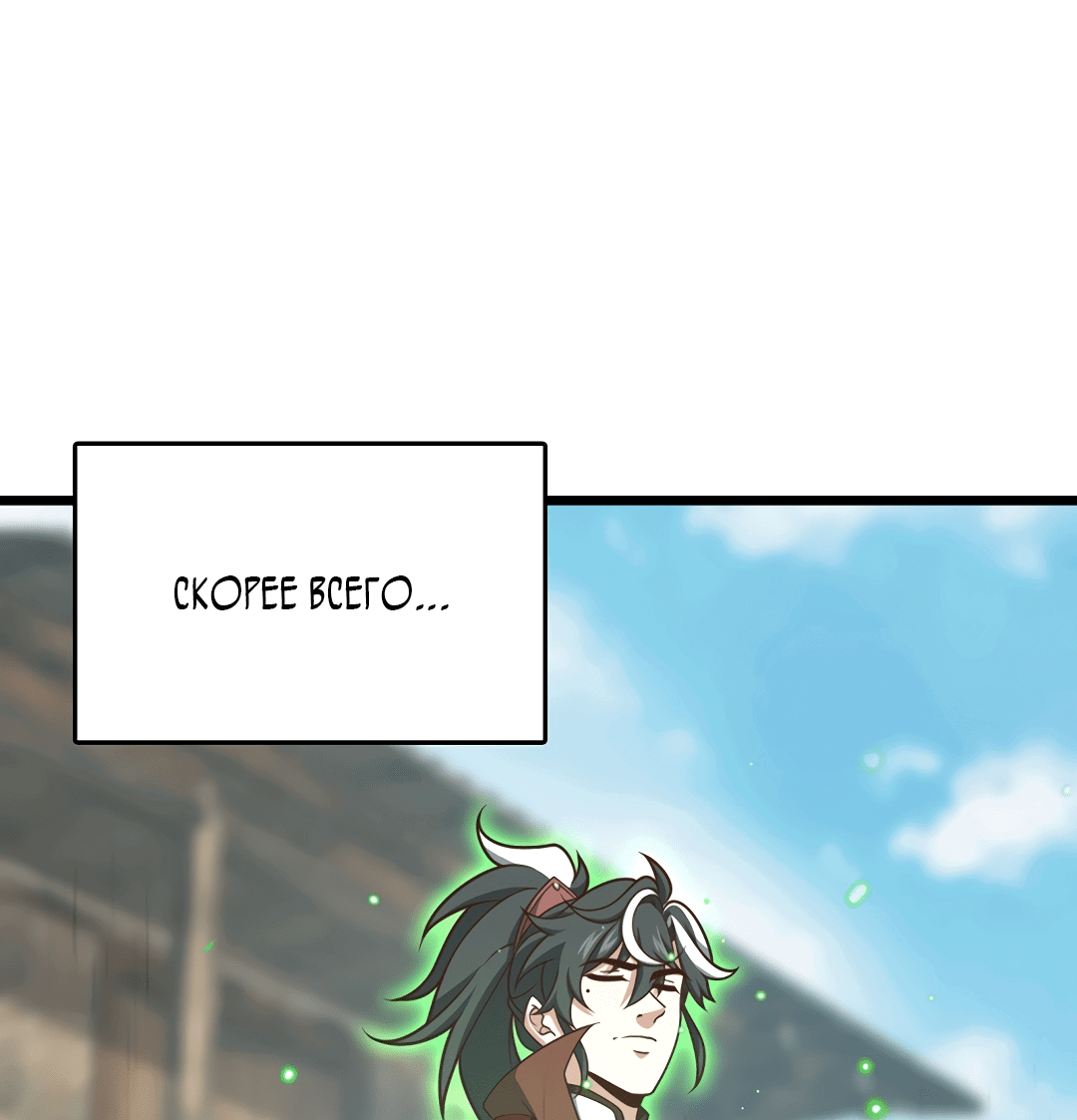 Манга Я - потомок Божественного Дракона! - Глава 58 Страница 13