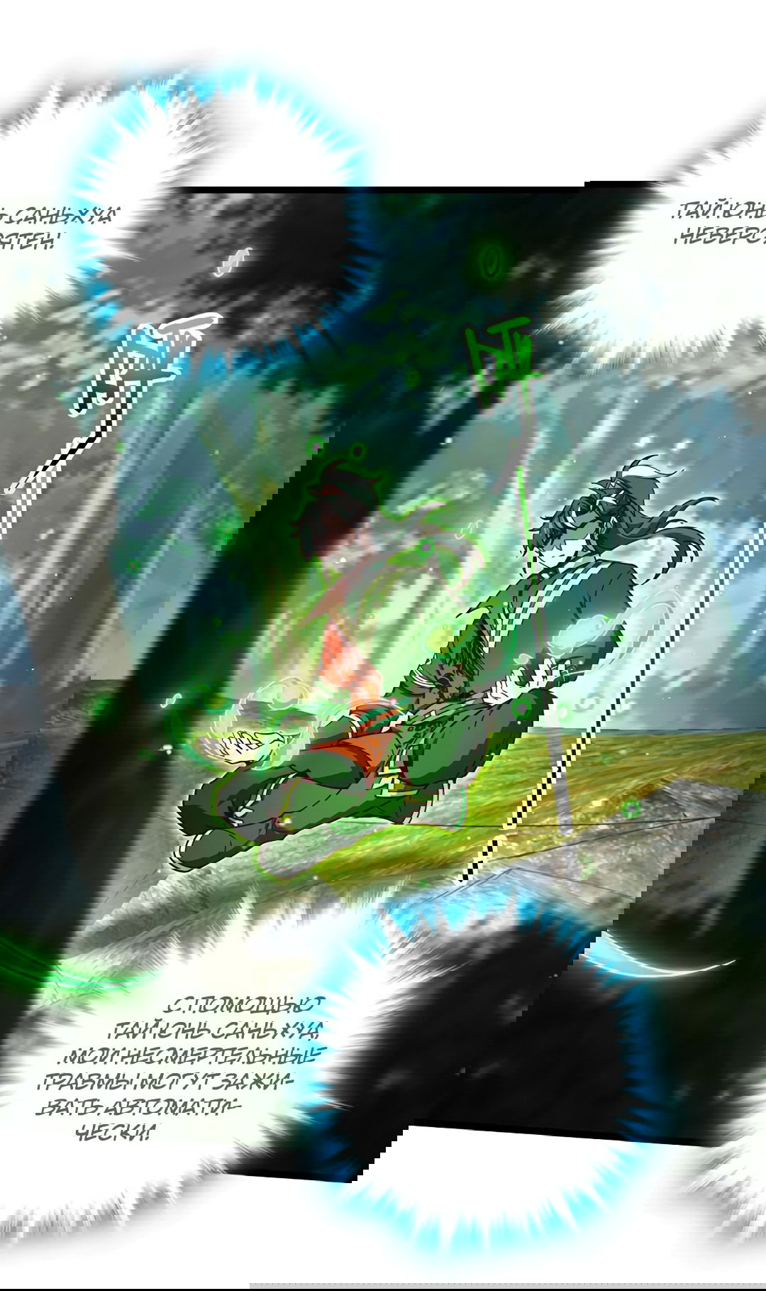 Манга Я - потомок Божественного Дракона! - Глава 58 Страница 31