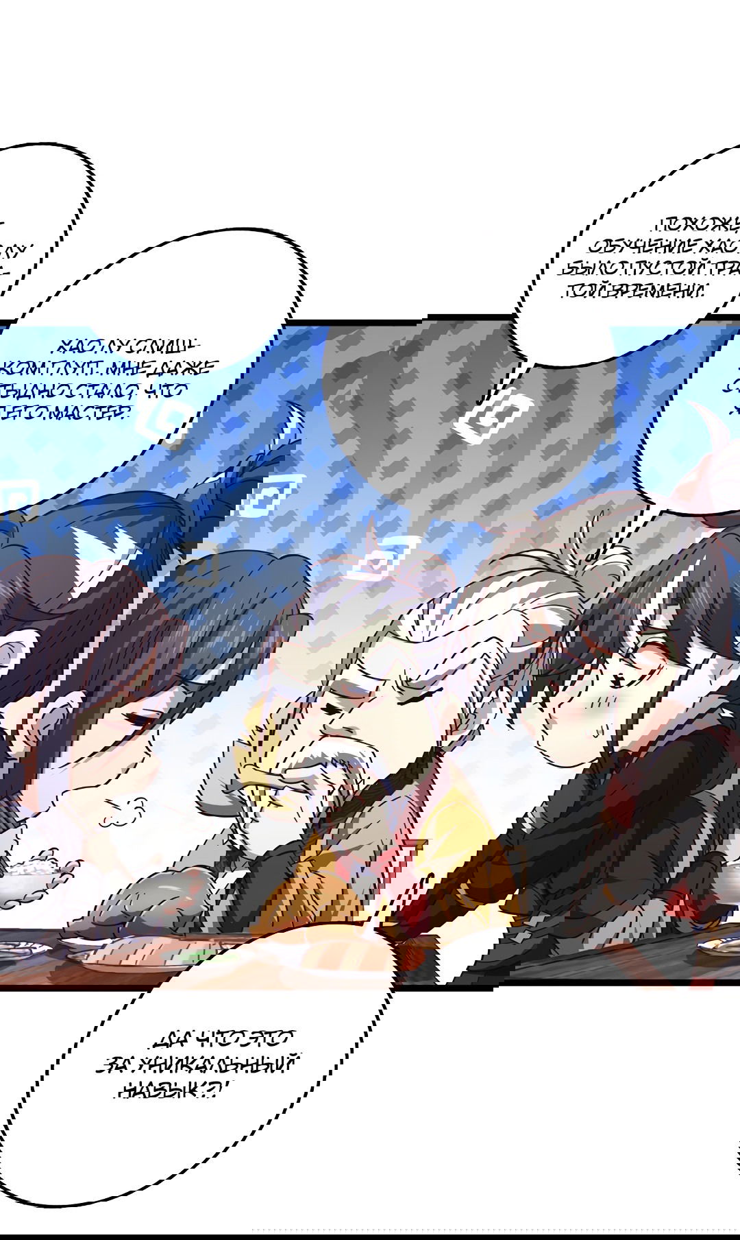 Манга Я - потомок Божественного Дракона! - Глава 58 Страница 3