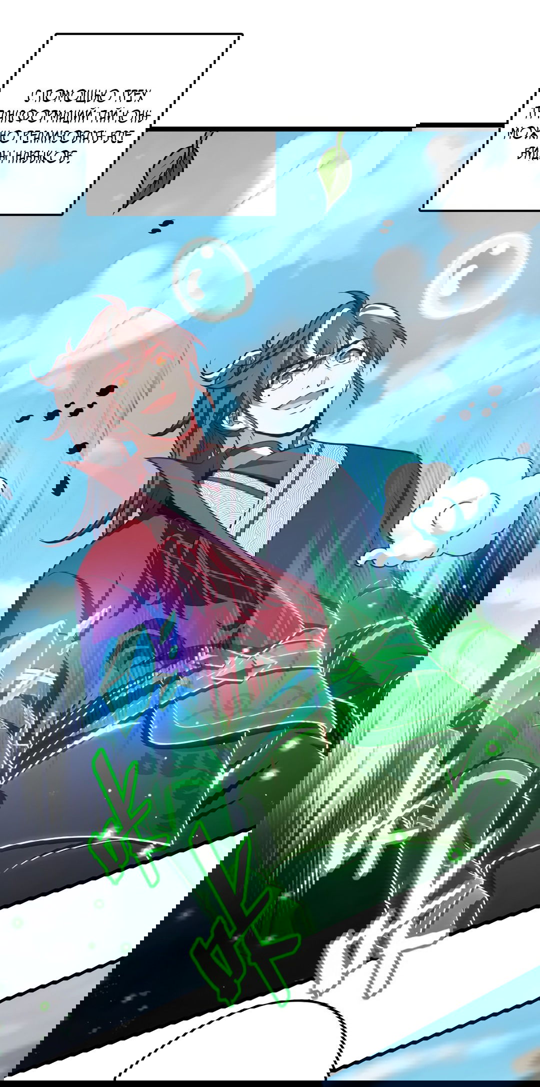 Манга Я - потомок Божественного Дракона! - Глава 58 Страница 16