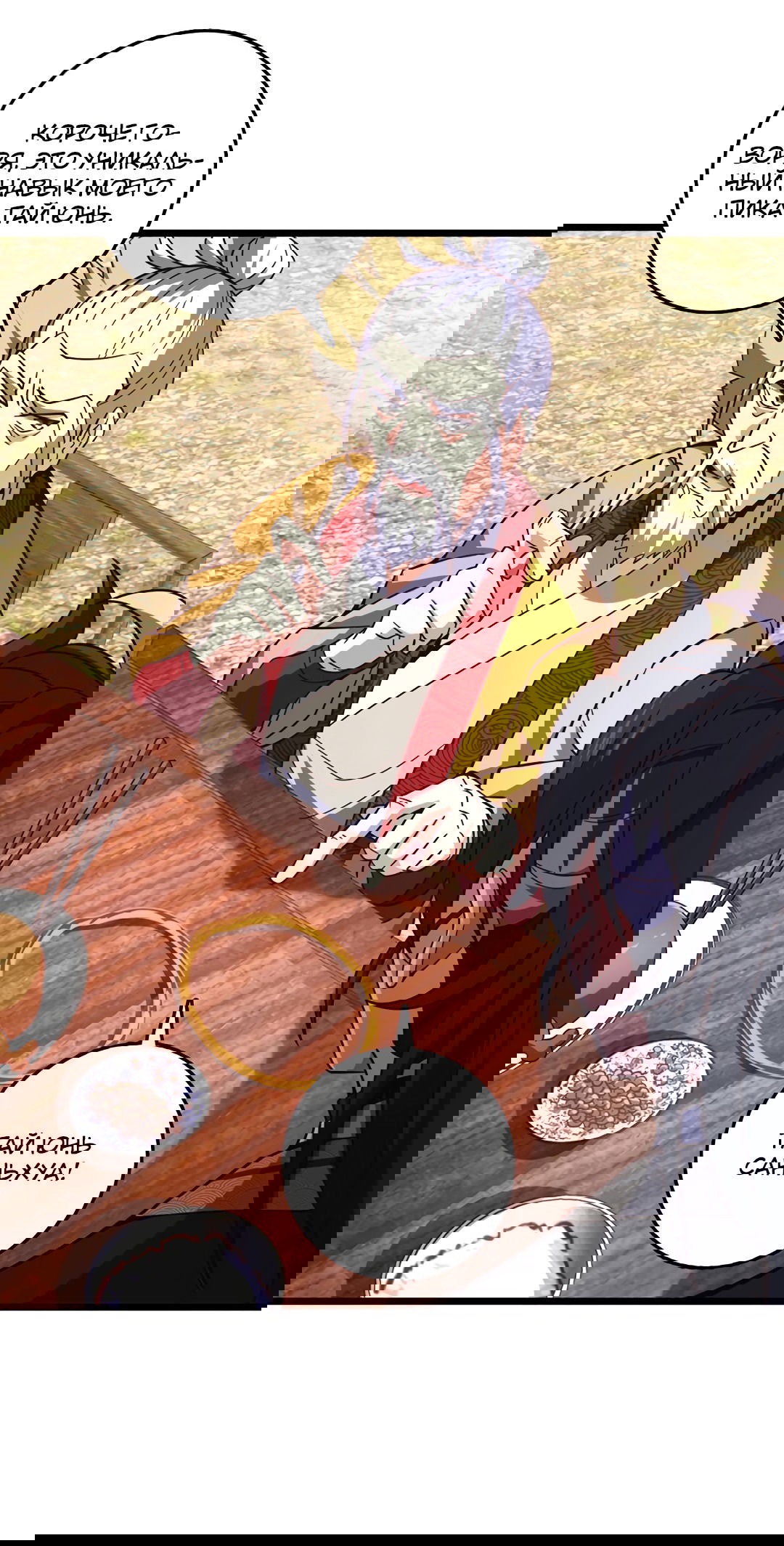 Манга Я - потомок Божественного Дракона! - Глава 58 Страница 4