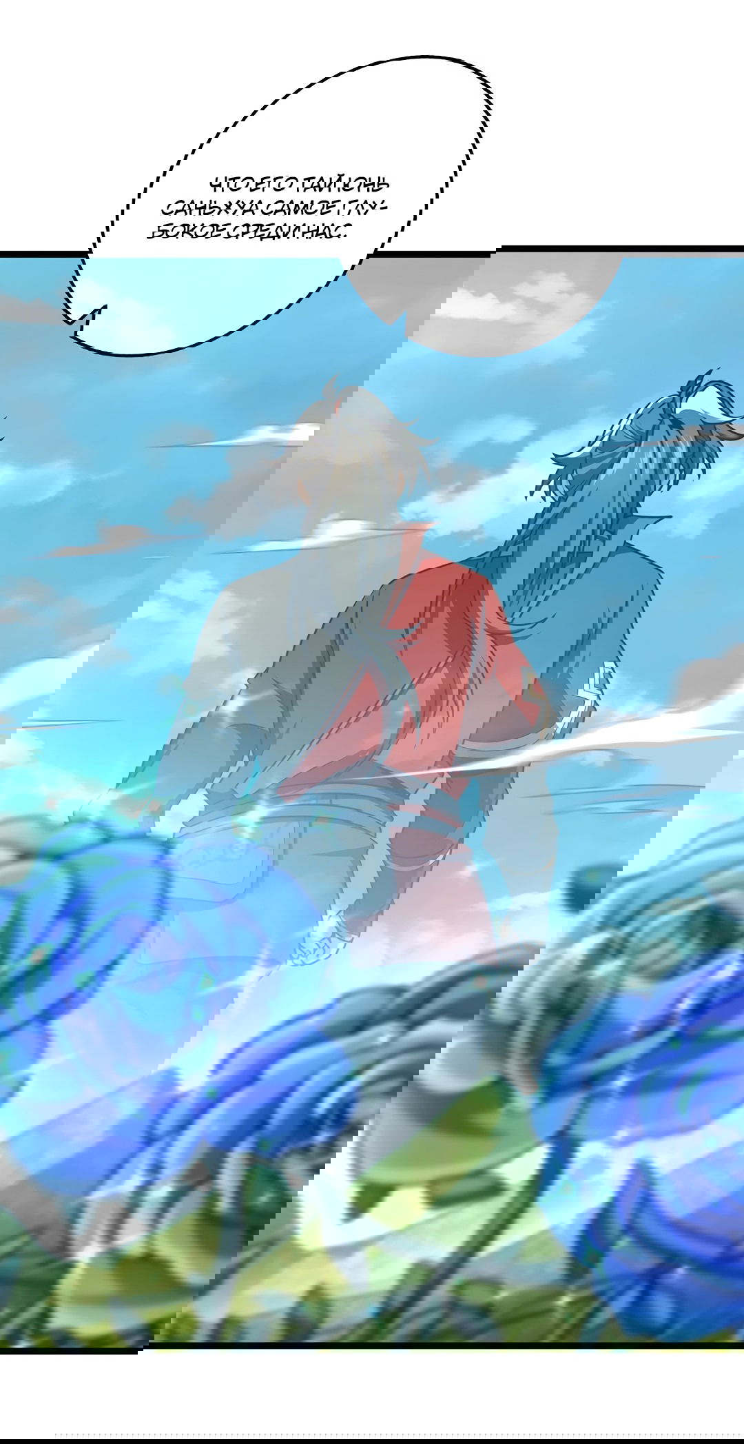 Манга Я - потомок Божественного Дракона! - Глава 58 Страница 28