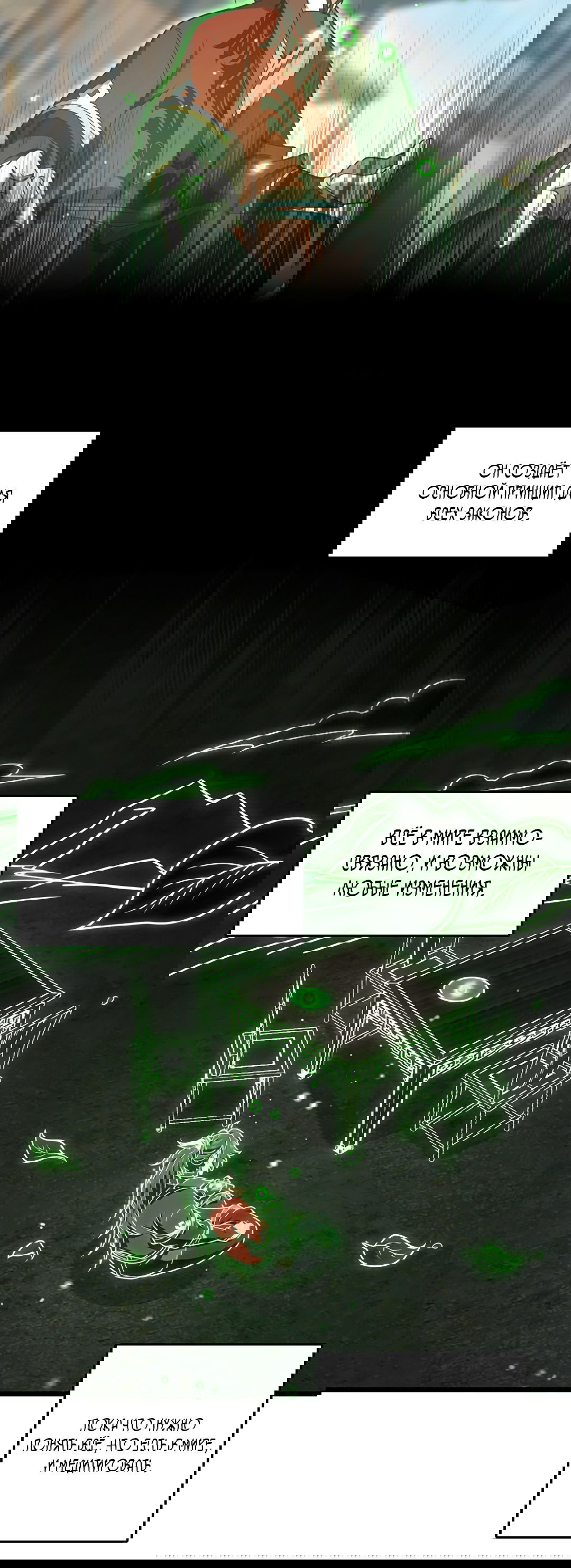 Манга Я - потомок Божественного Дракона! - Глава 58 Страница 14